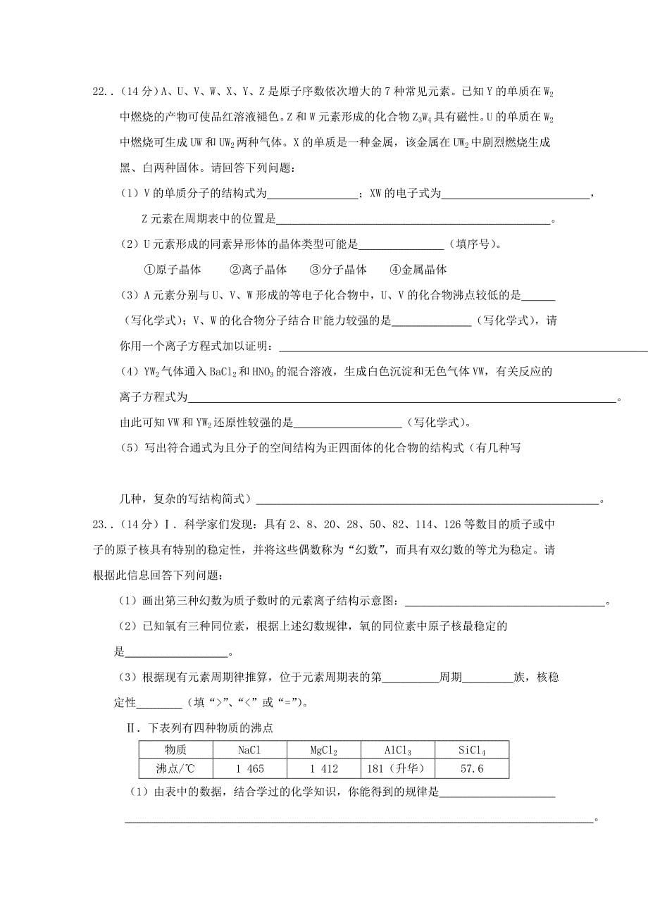 2022年高三第一学期第三次月考（化学）_第5页