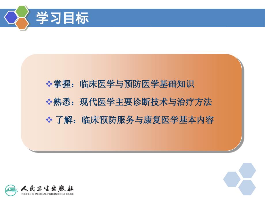 健康管理师第二章医学基础知识ppt课件.ppt_第2页