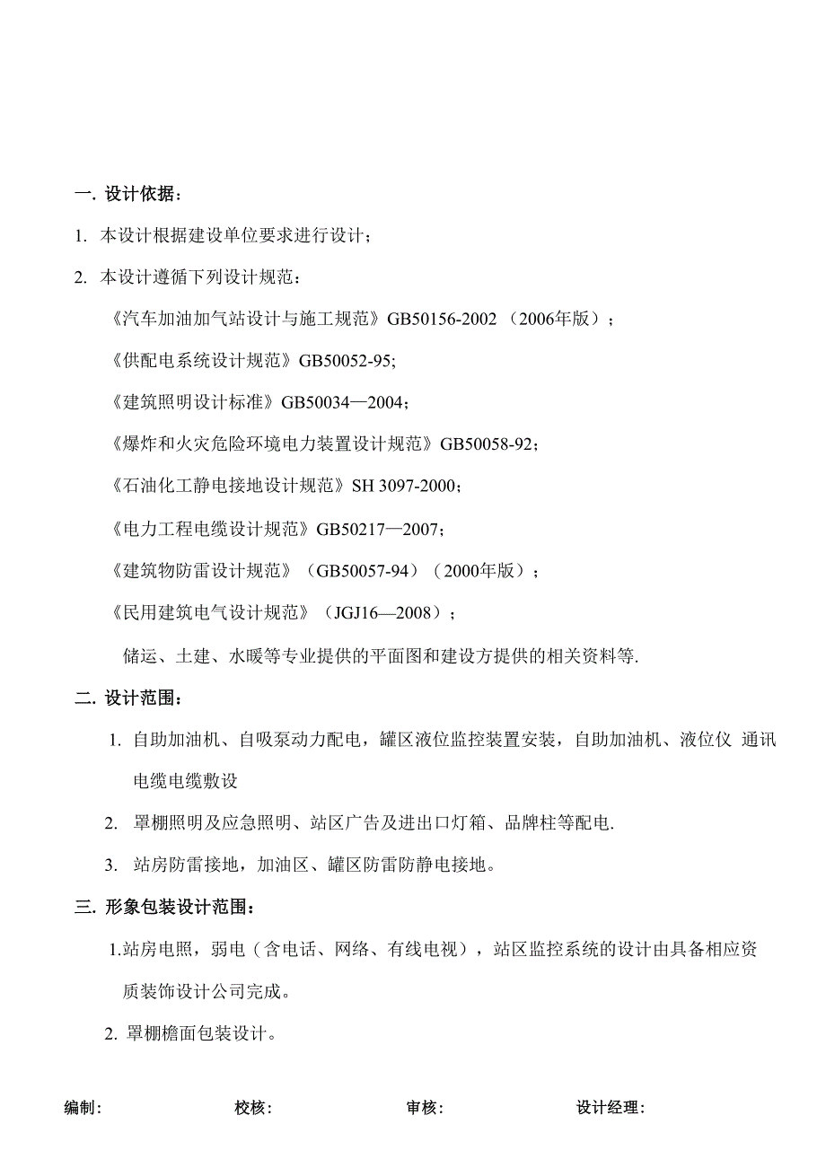 加油站电气电气说明_第1页