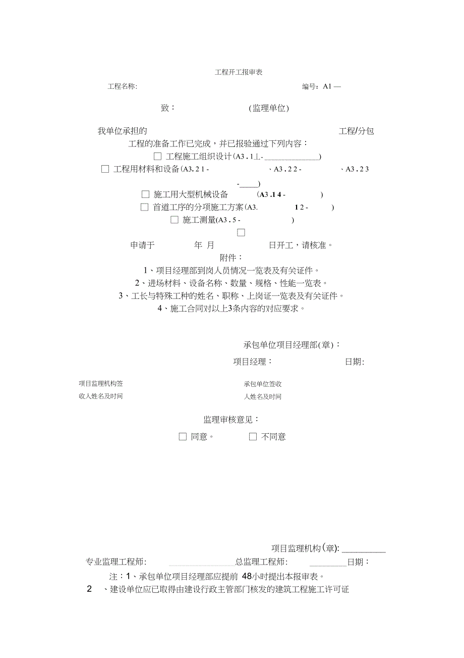 工程开工报审表_第1页