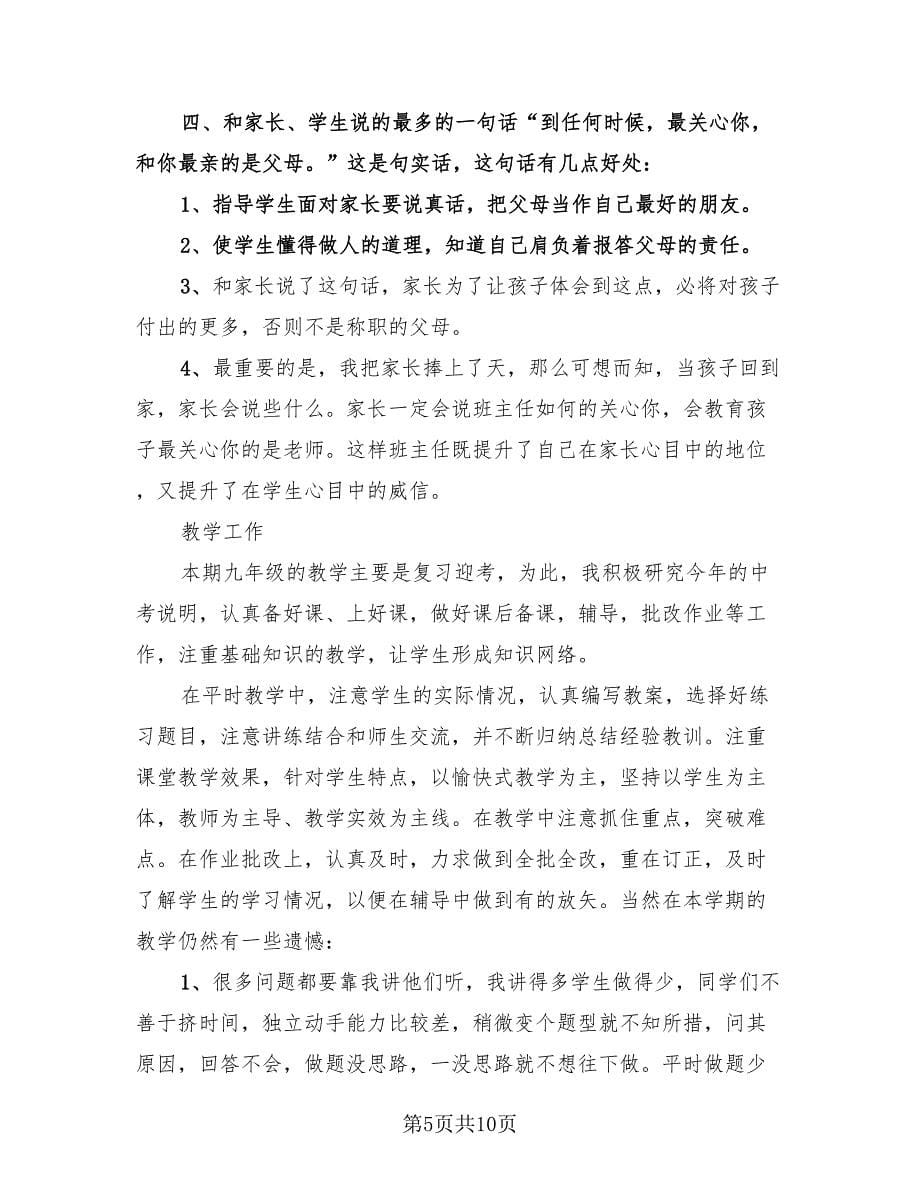 2023教师考核总结（4篇）.doc_第5页