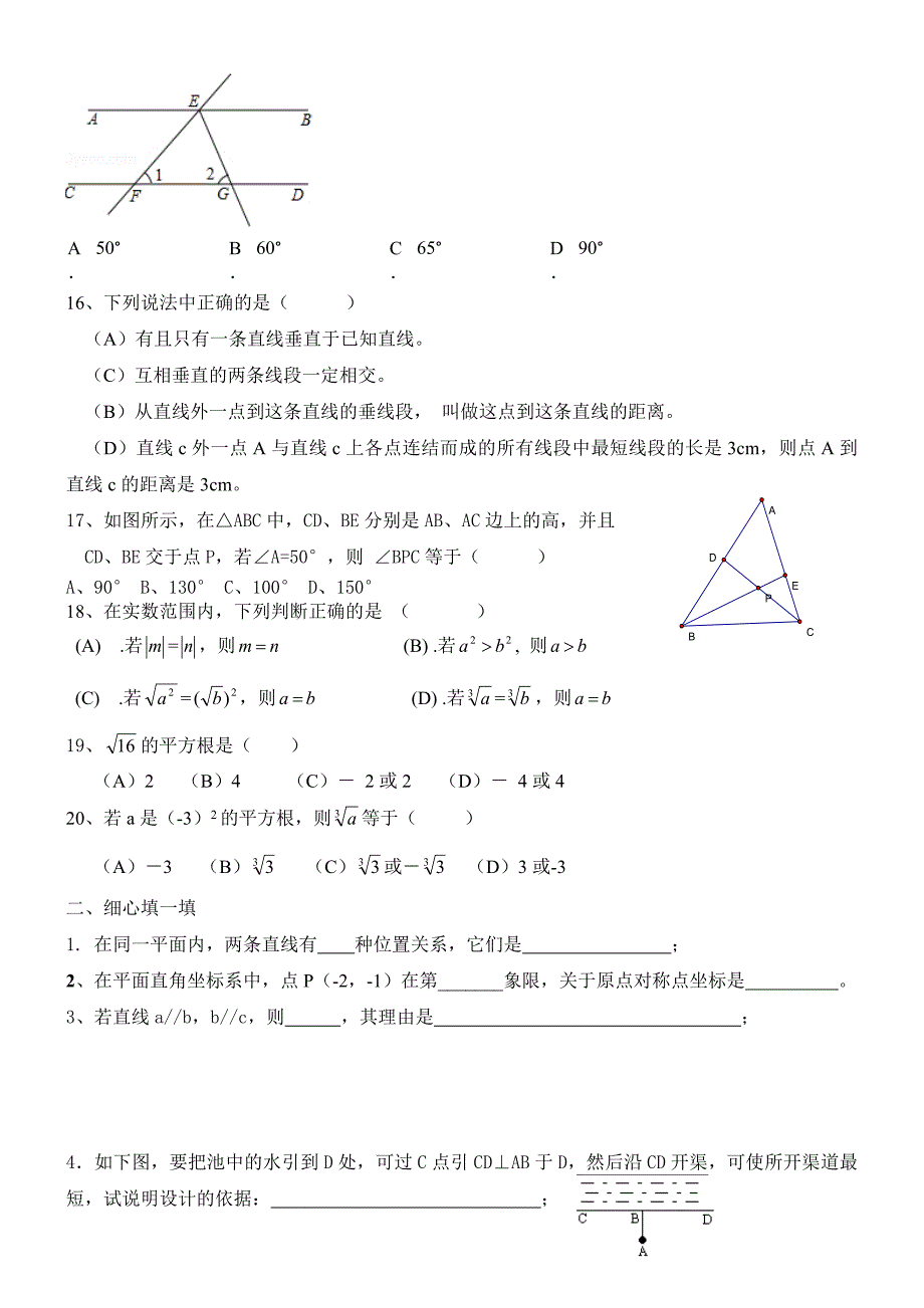 精修版人教版七年级数学下册期中复习题2及答案_第3页