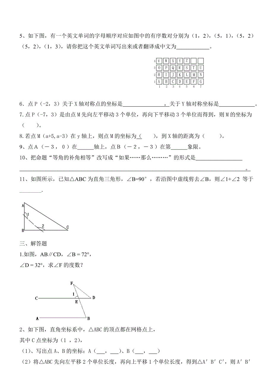 精修版人教版七年级数学下册期中复习题2及答案_第4页