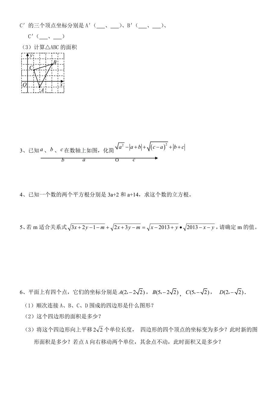 精修版人教版七年级数学下册期中复习题2及答案_第5页