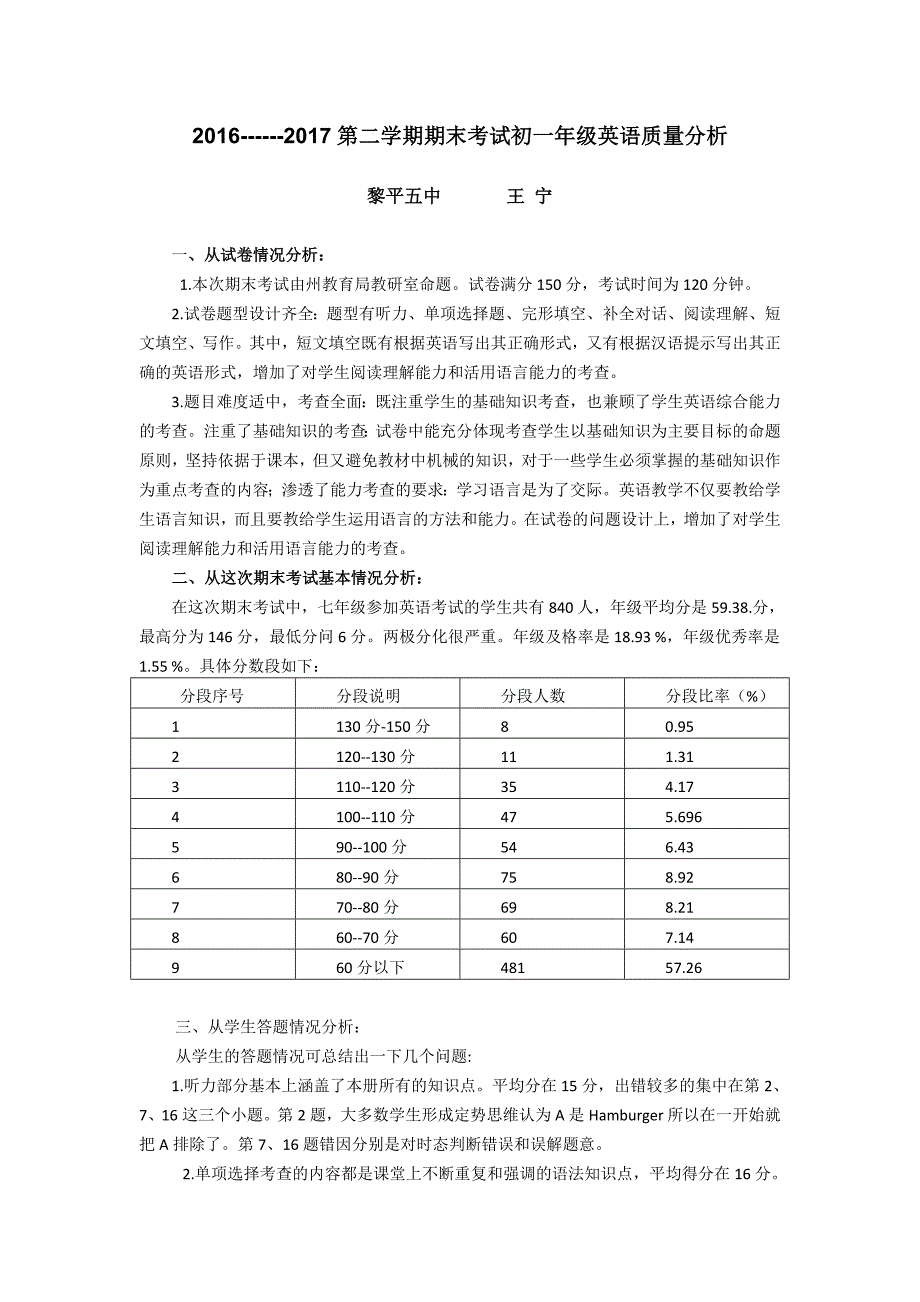 2017年英语期末考试质量分析_第1页