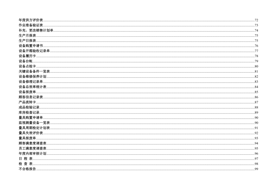 质量体系认证表格汇总_第3页