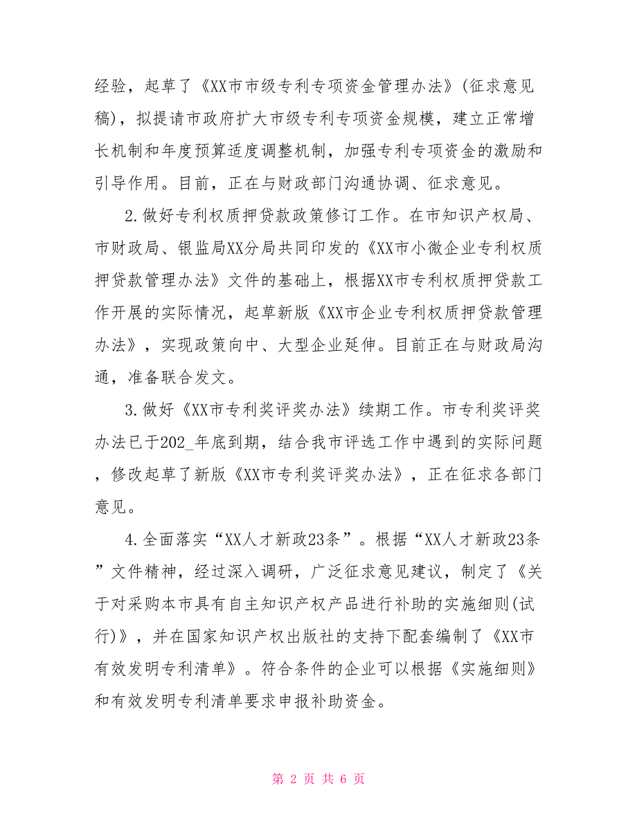 知识产权局2021年上半年工作总结及下半年工作计划_第2页