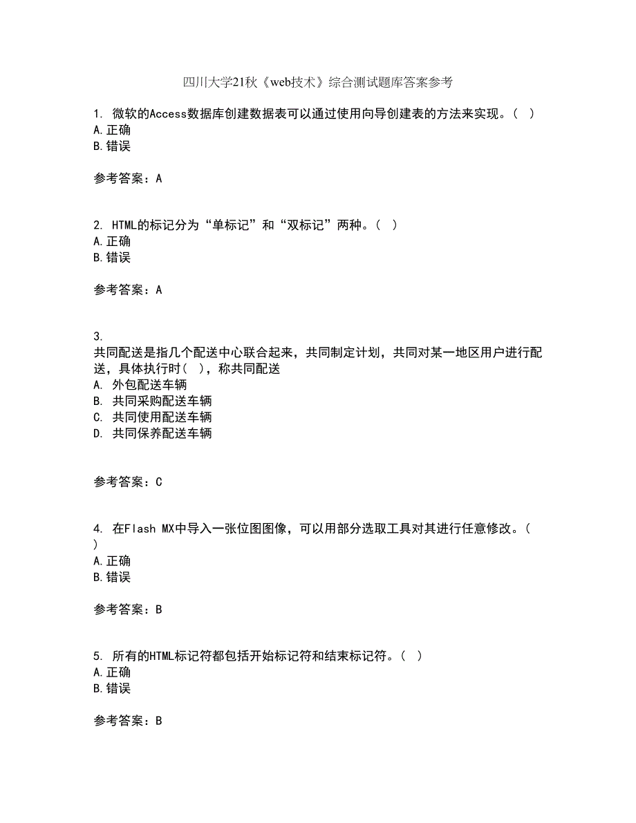 四川大学21秋《web技术》综合测试题库答案参考100_第1页