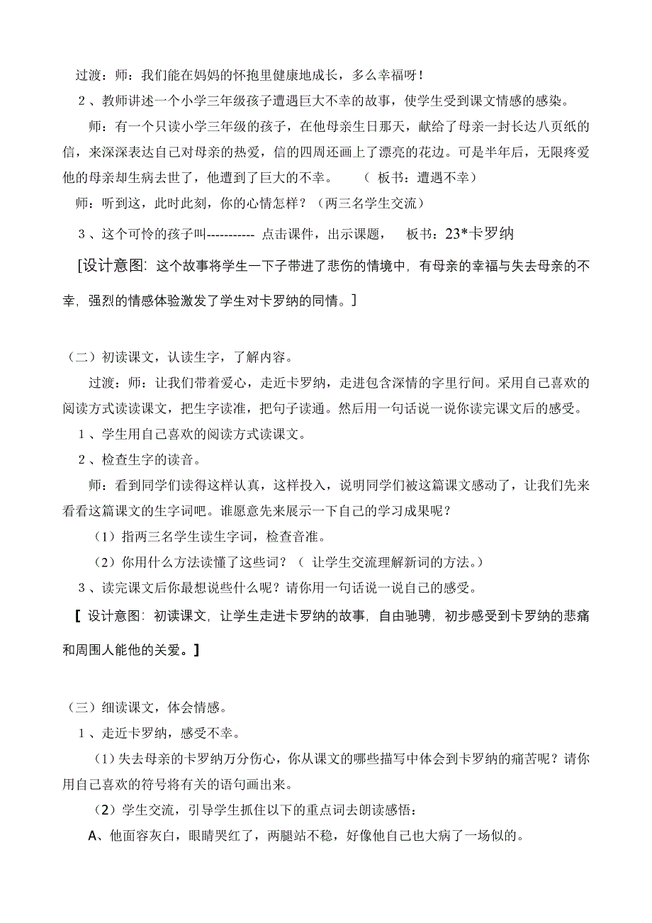 卡罗纳教学设计_第2页