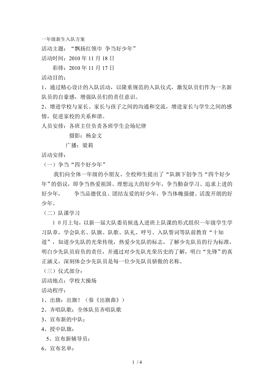 一年级新生入队方案_第1页