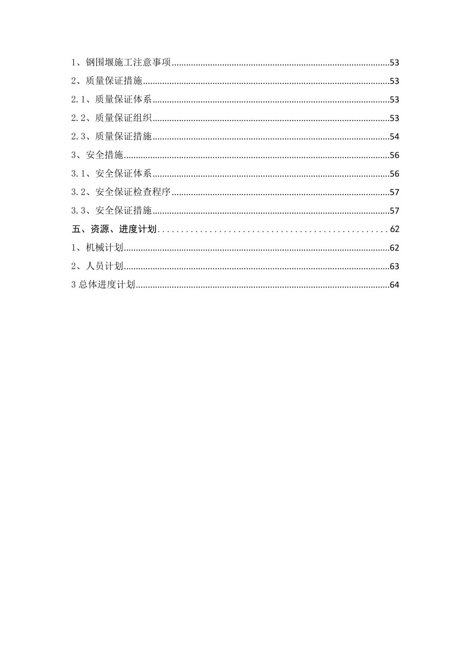 湖南某高速公路合同段桥梁钢围堰专项施工方案(含示意图、计算书)_第3页