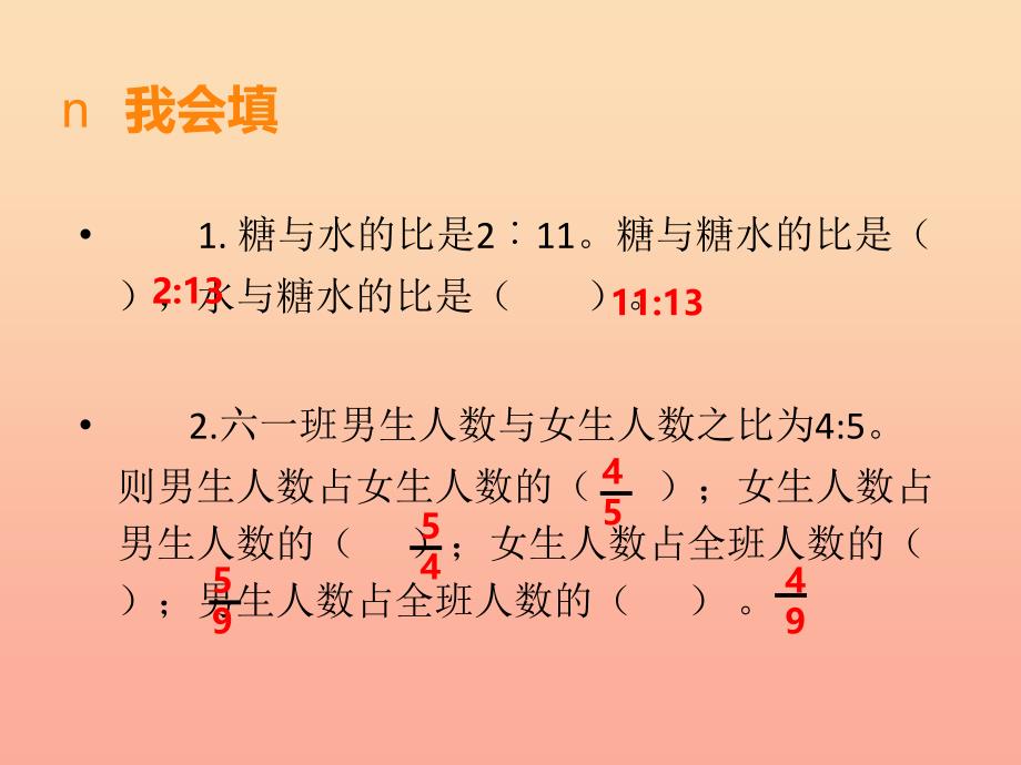 2019秋六年级数学上册第四单元比和按比例分配第3课时问题解决课件西师大版.ppt_第3页