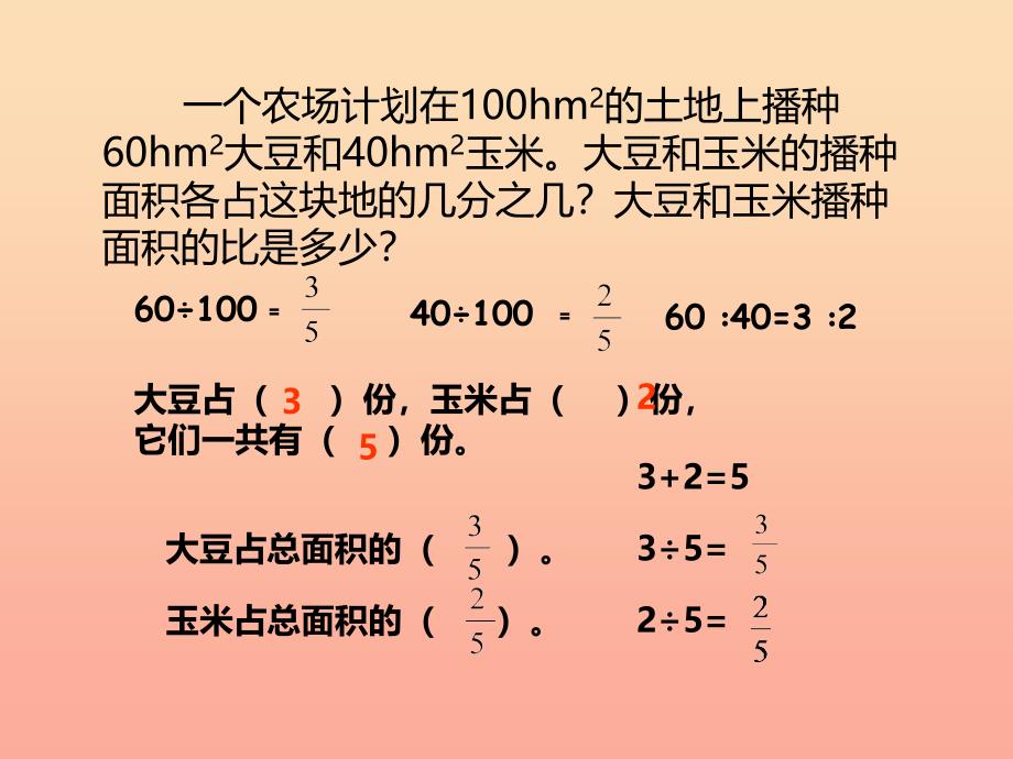 2019秋六年级数学上册第四单元比和按比例分配第3课时问题解决课件西师大版.ppt_第4页