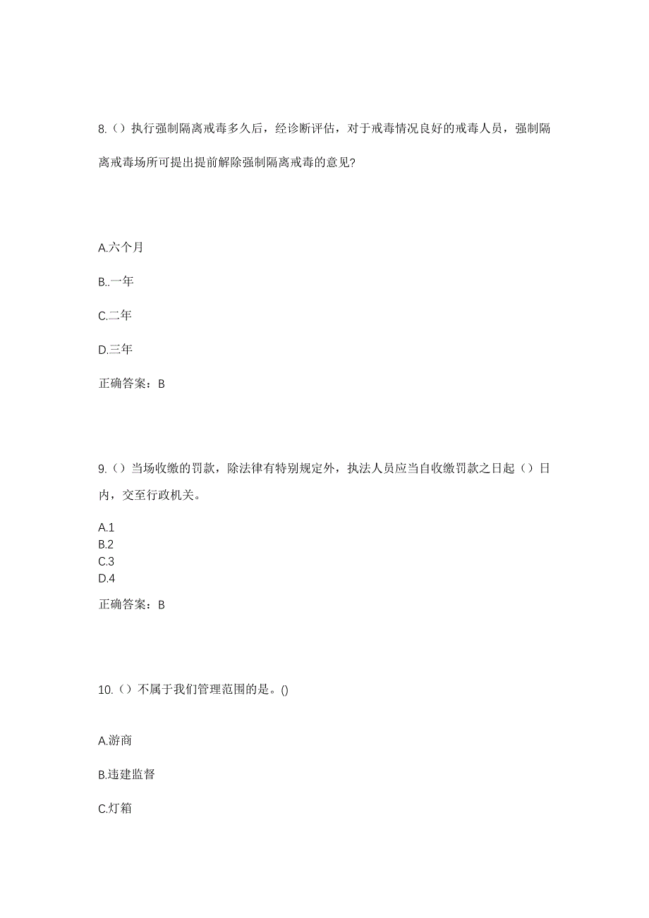 2023年内蒙古巴彦淖尔市乌拉特中旗温更镇巴音海日嘎查社区工作人员考试模拟题及答案_第4页