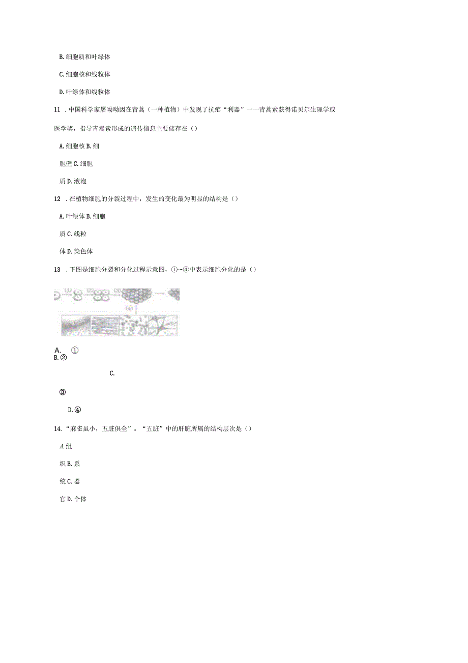 广东省深圳市南山区2018-2019学年七年级生物上学期期末名师精编试题新人教版_第3页