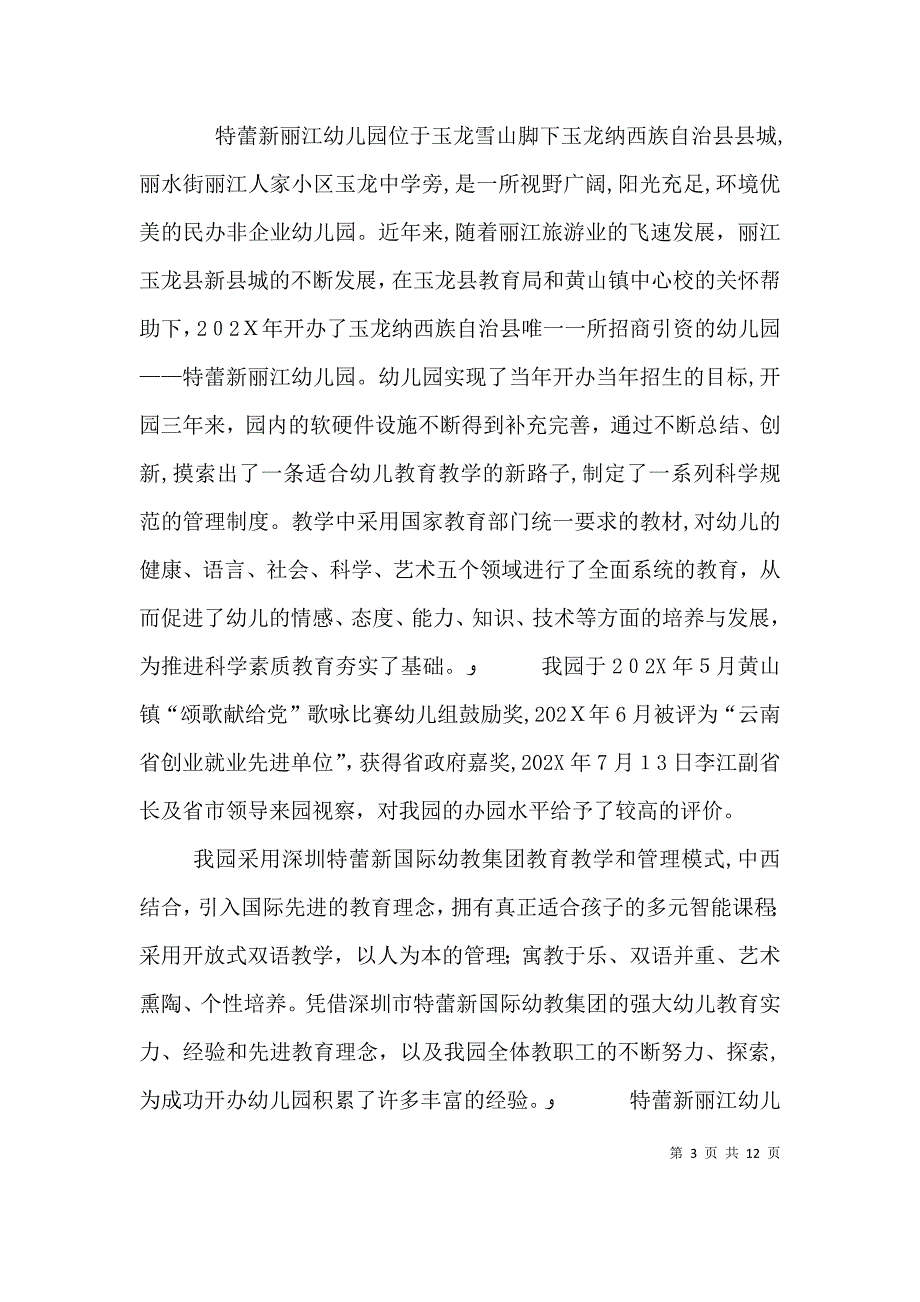 一级达标自评报告_第3页