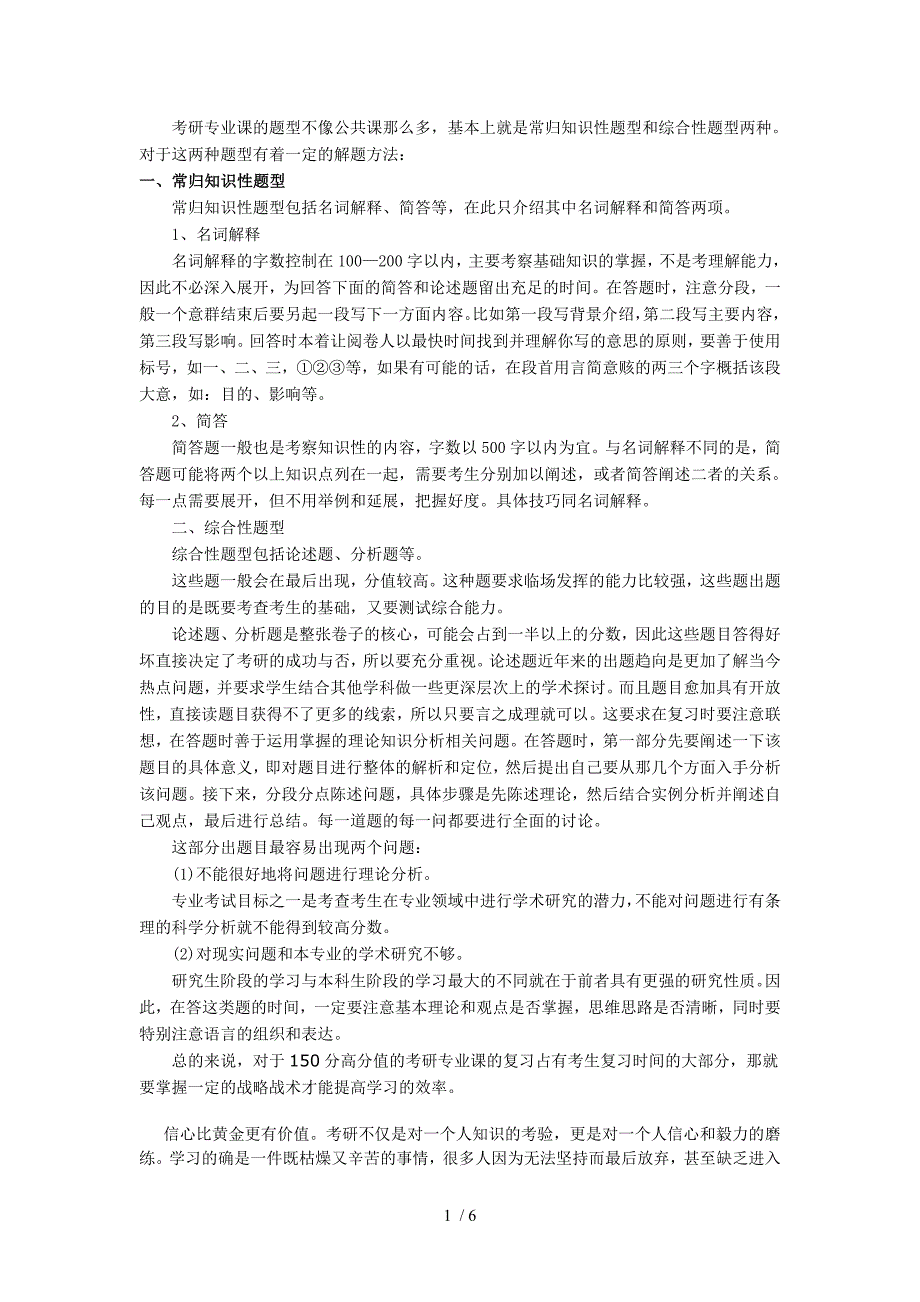 考研专业课的题型_第1页