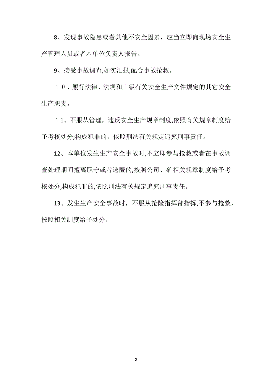 工会组劳部干事安全生产责任制_第2页