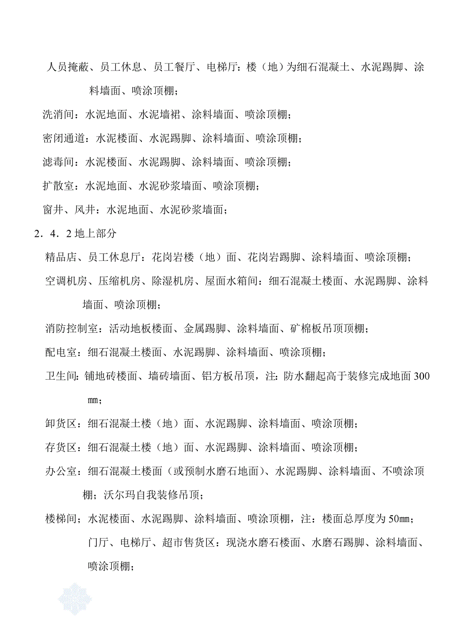 商场装饰装修工程施工方案_第3页