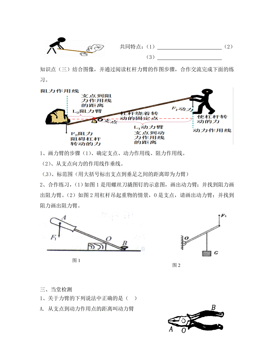 云南省邵通市盐津县滩头乡八年级物理下册 12.1 杠杆导学案（无答案）（新版）新人教版（通用）_第2页