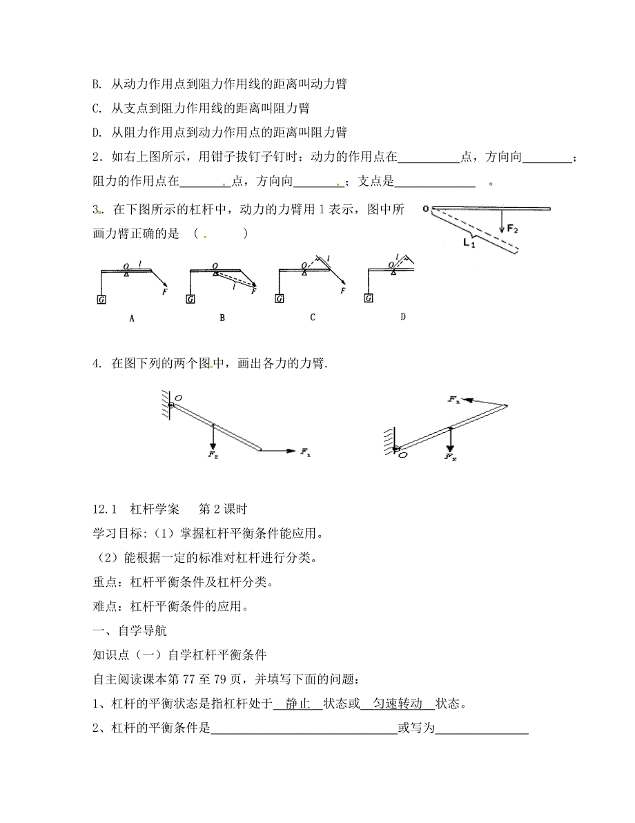 云南省邵通市盐津县滩头乡八年级物理下册 12.1 杠杆导学案（无答案）（新版）新人教版（通用）_第3页