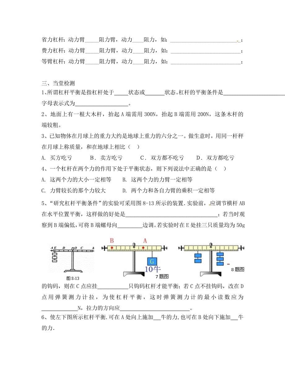 云南省邵通市盐津县滩头乡八年级物理下册 12.1 杠杆导学案（无答案）（新版）新人教版（通用）_第5页