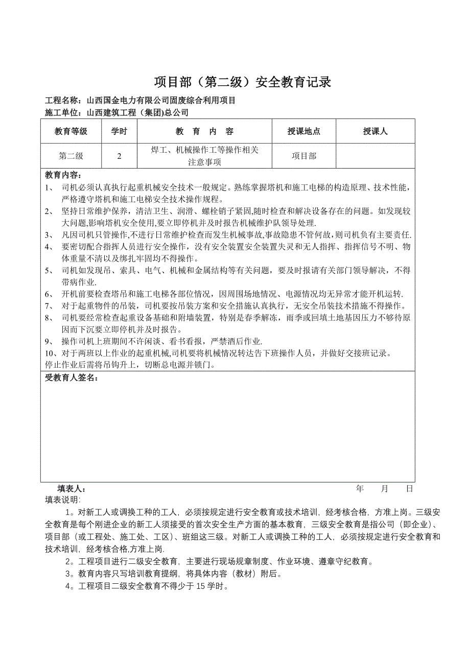 建筑三级安全教育表格_第5页