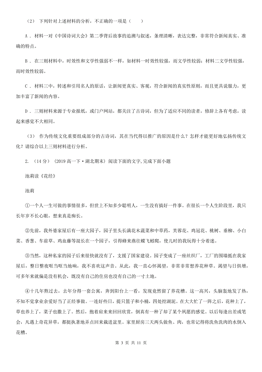 山西省昔阳县高三下学期语文3月线上月考试卷_第3页