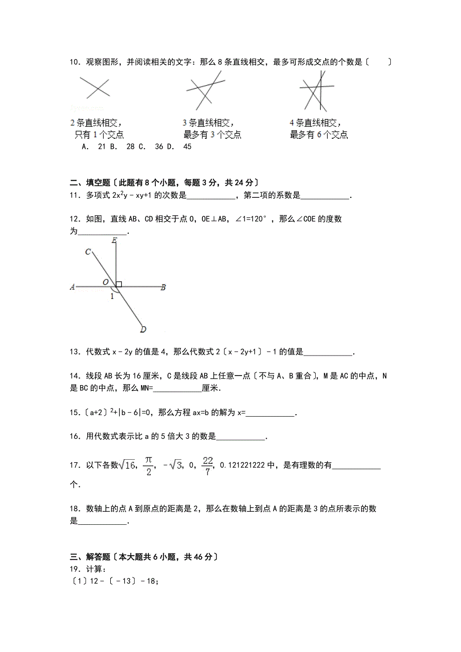 解析版浔溪中学_第2页