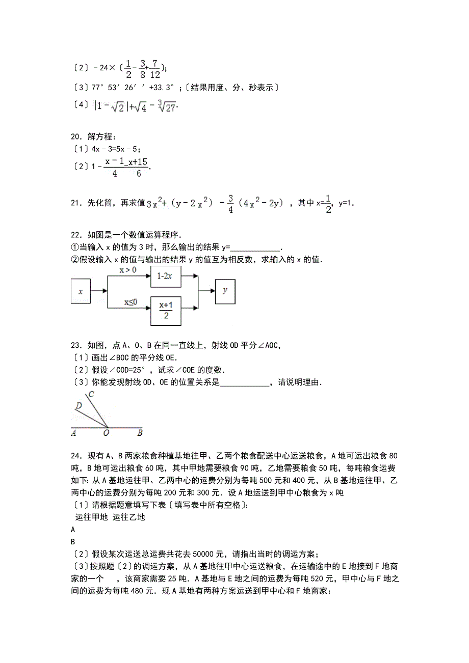 解析版浔溪中学_第3页