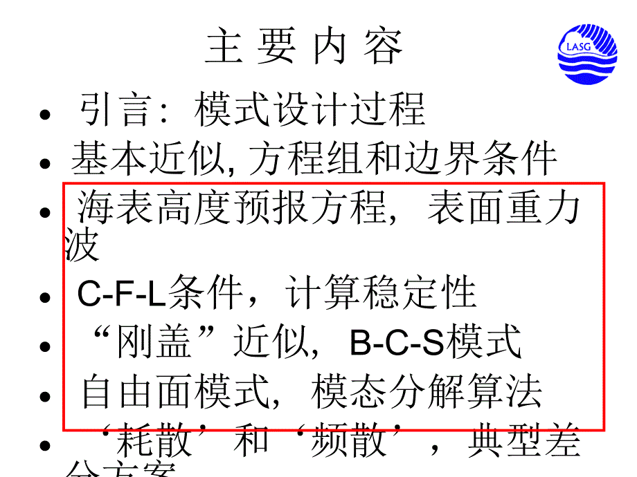 四章节大洋环流模式设计初步_第2页