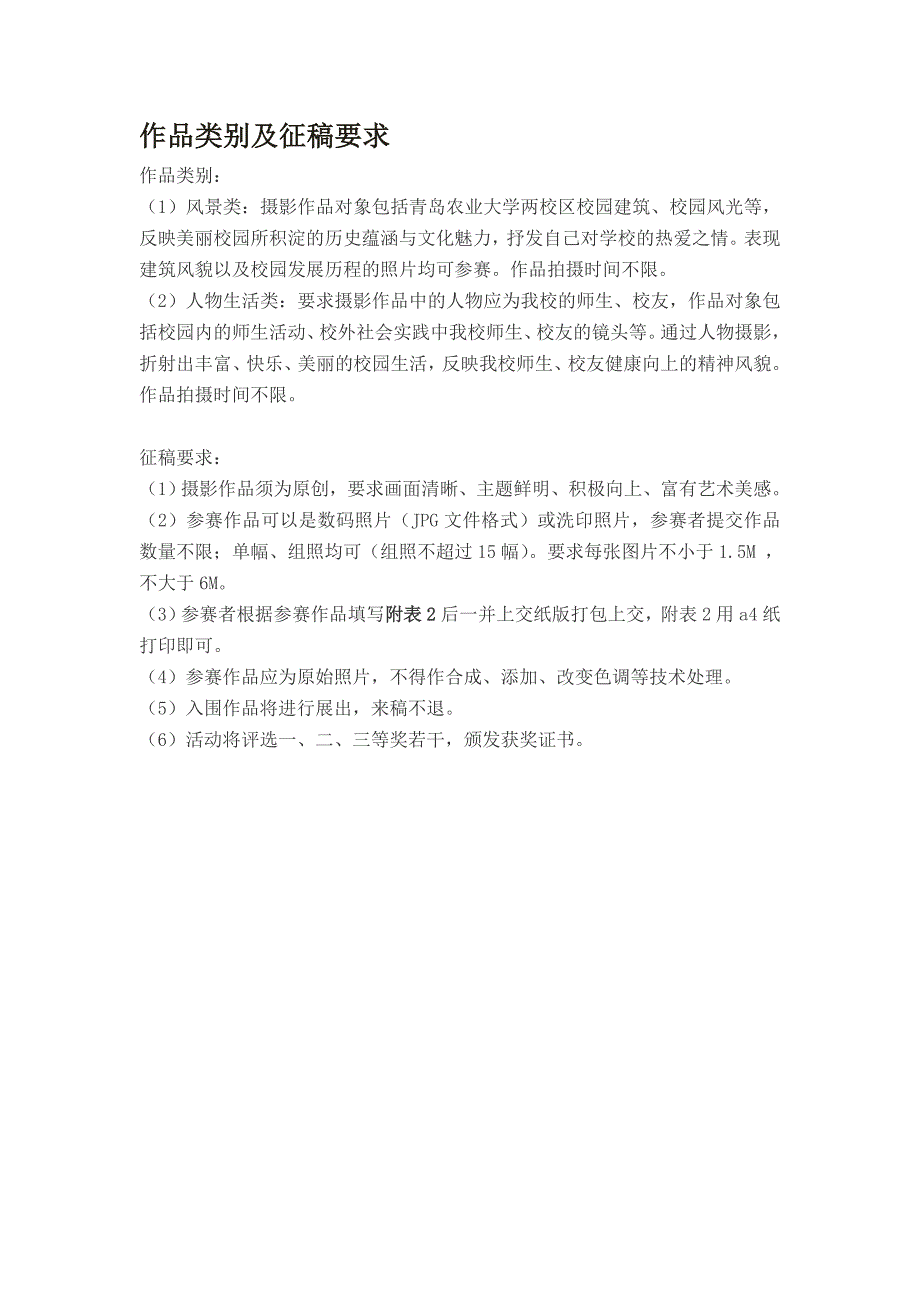 我的大学我的家摄影比赛活动策划_第3页