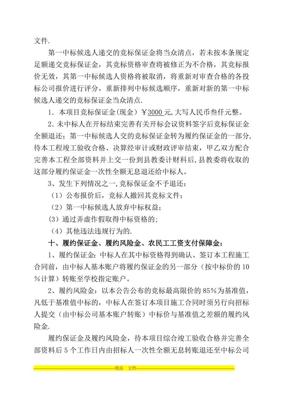 垫江县桂北小学校消除高切坡土石方工程施工_第5页