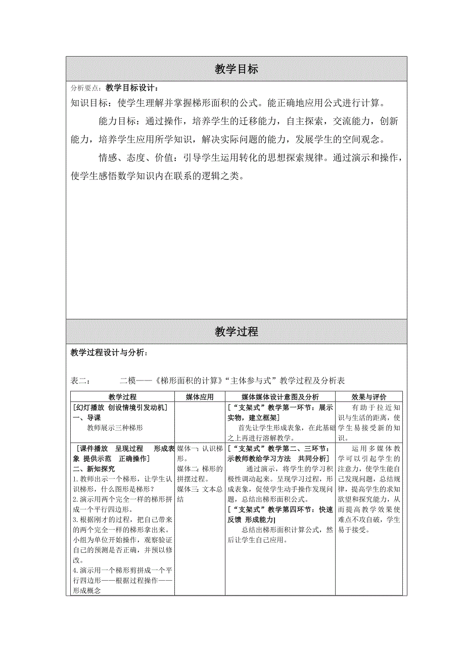 教学设计杨洁_第2页