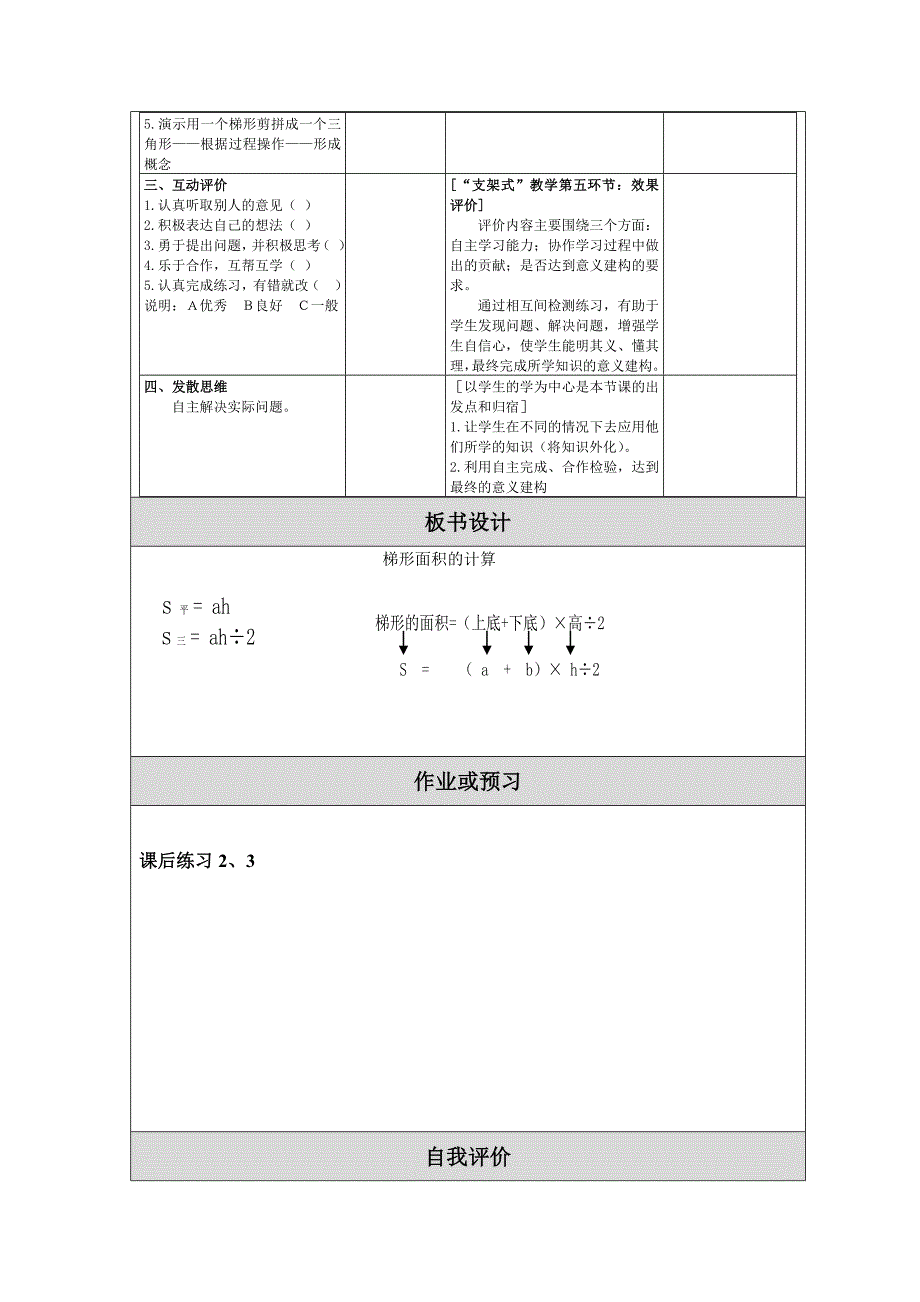 教学设计杨洁_第3页