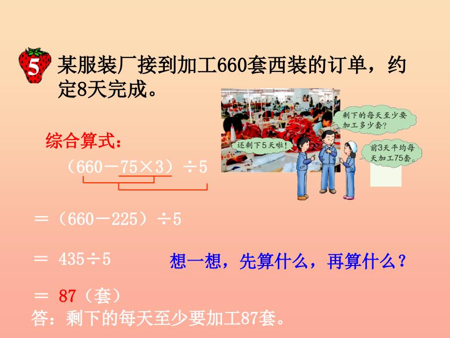 五年级数学上册第5单元四则混合运算二小括号里含有两级运算的三步混合运算教学课件冀教版.ppt_第4页