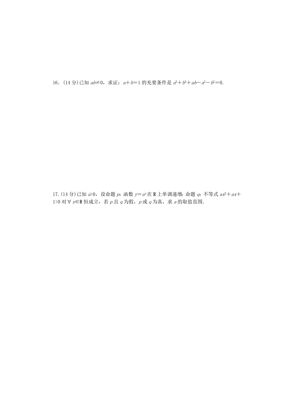 高中数学苏教版选修21第1章常用逻辑用语第1章单元检测B卷_第3页