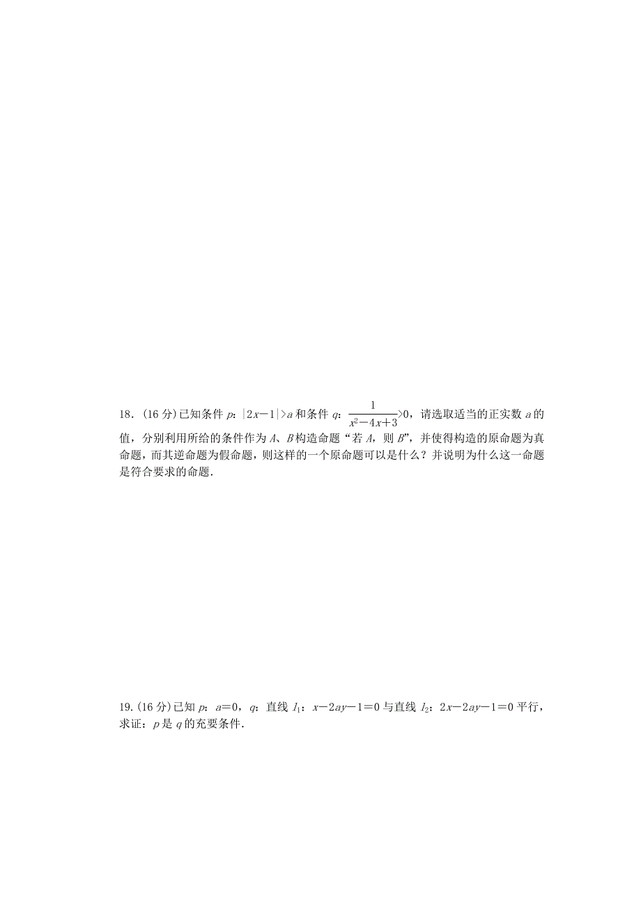 高中数学苏教版选修21第1章常用逻辑用语第1章单元检测B卷_第4页