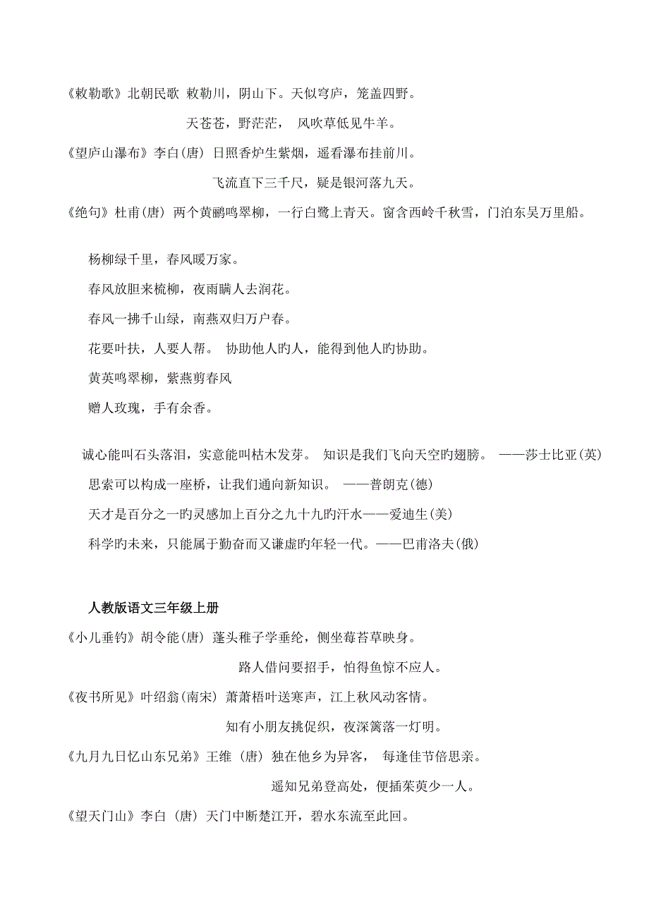 2023年小升初古诗词背诵材料年级课内古诗整理_第2页