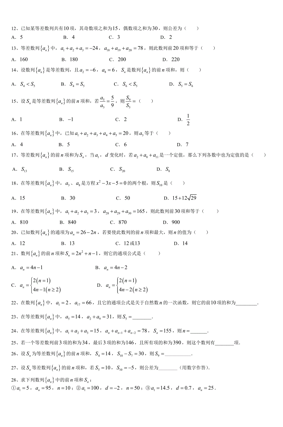 高二数学必修5等差数列的前n项和练习卷_第2页