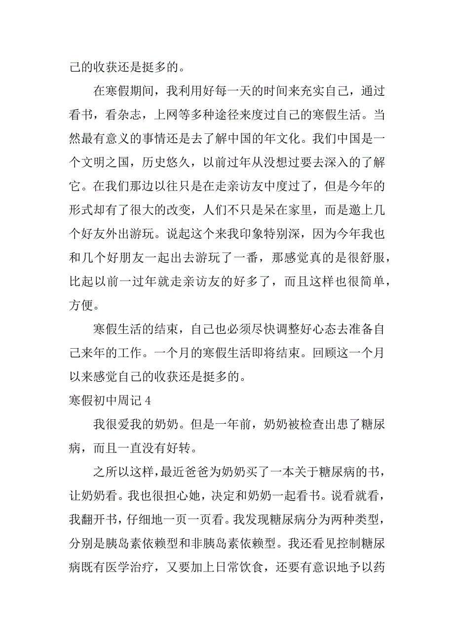 寒假初中周记12篇(周记初中生寒假)_第3页