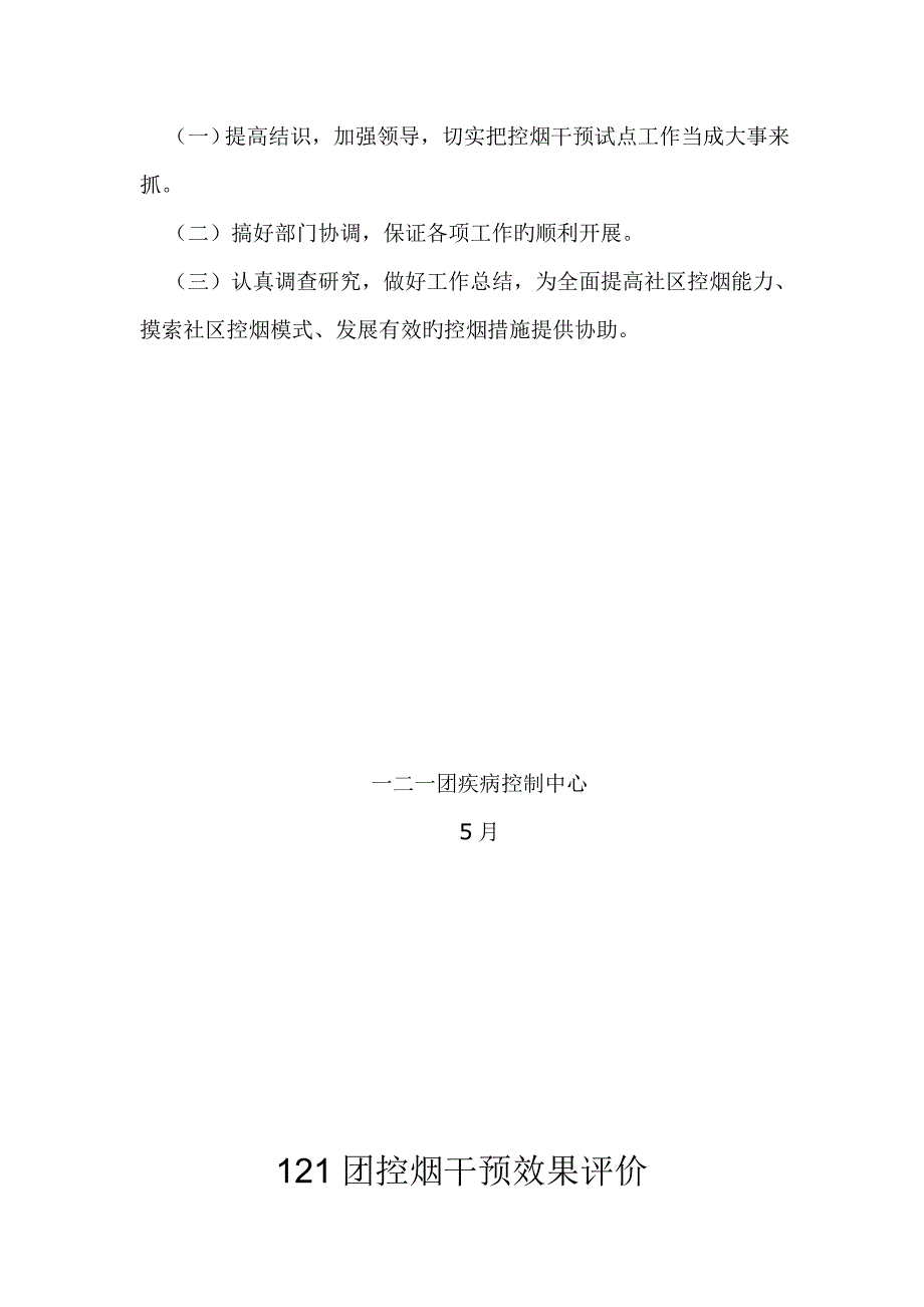 控烟干预实施生人评价专题方案_第3页