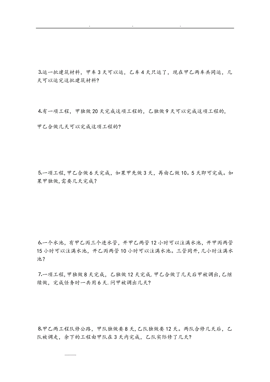 工程问题经典练习试题_第2页