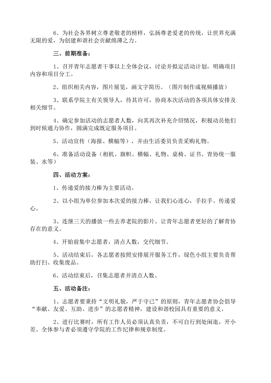 大学生志愿者活动策划方案_第2页