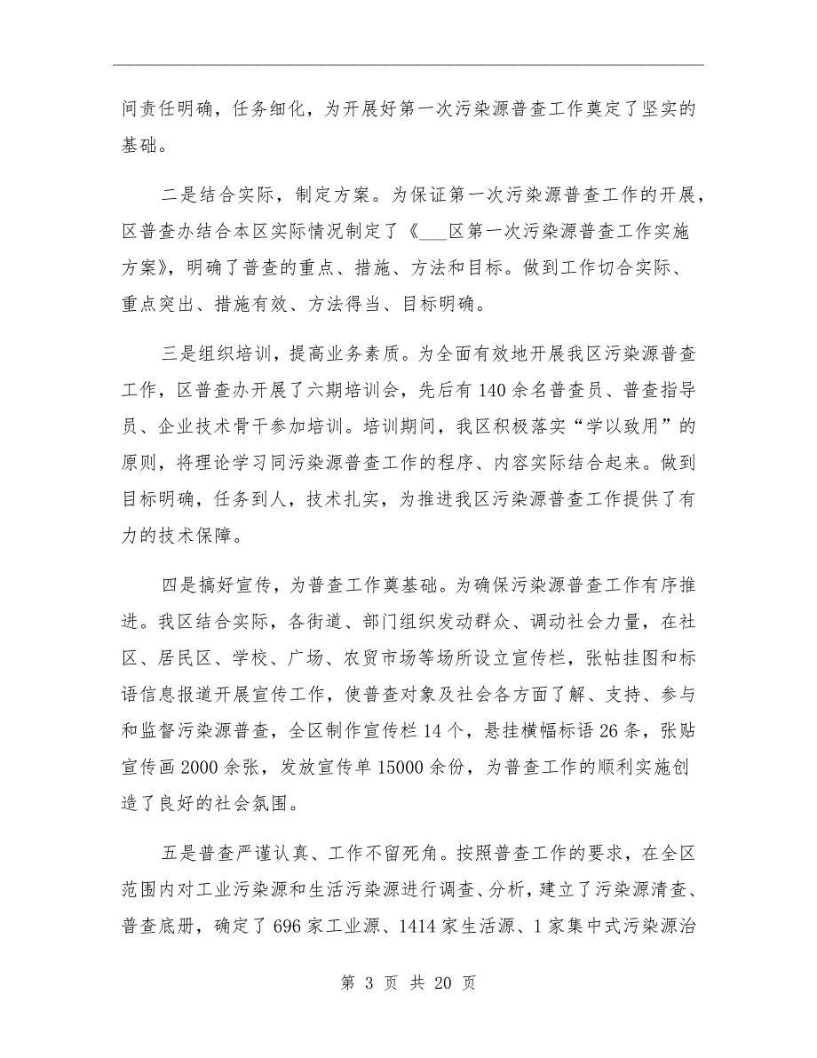 县环保局学习上半年工作总结_第3页