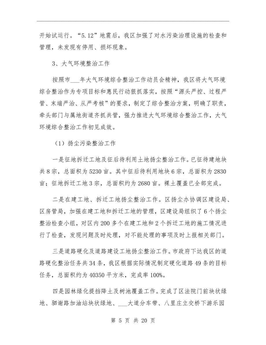 县环保局学习上半年工作总结_第5页