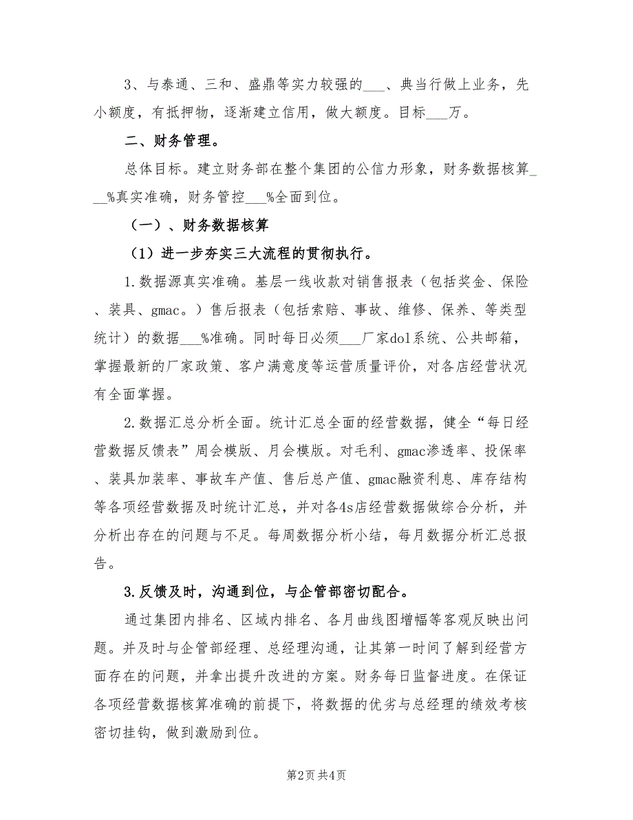 2022年工作目标计划模板_第2页