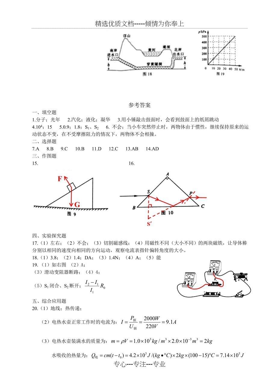 河南省2018年中考物理试题及答案_第5页