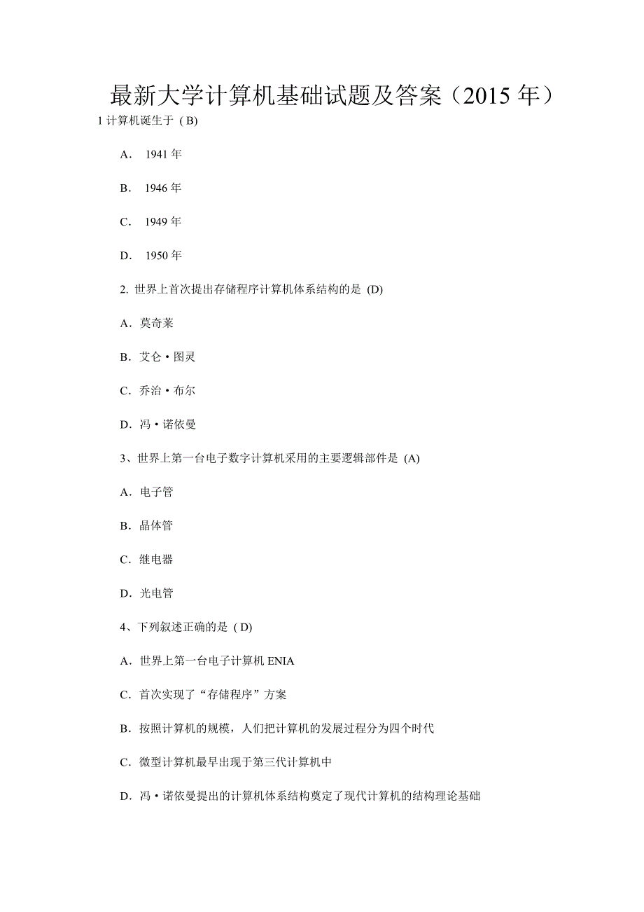 2015最新大学计算机基础试题及答案_第1页