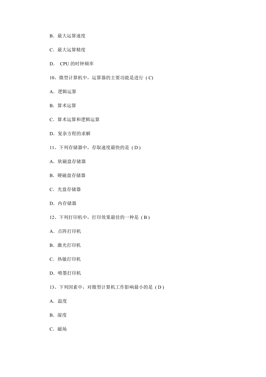 2015最新大学计算机基础试题及答案_第3页